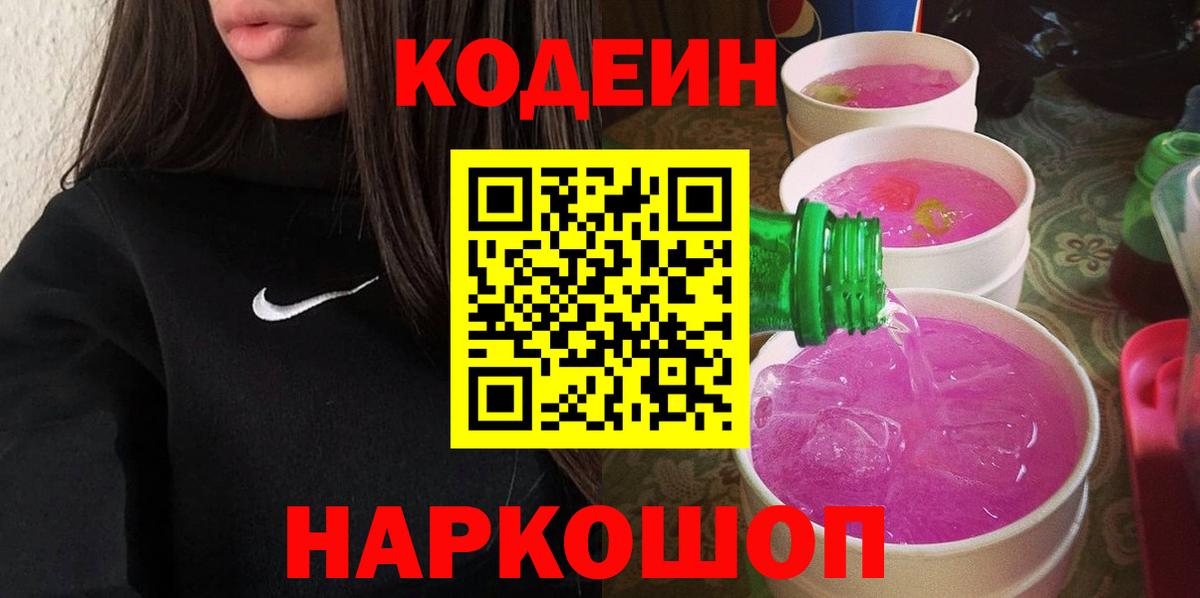 Кодеиновый сироп Lean напиток Lean (лин) Комсомольск-на-Амуре