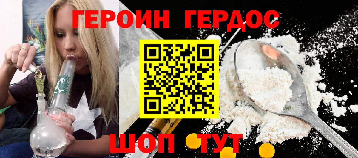 Героин гречка Комсомольск-на-Амуре