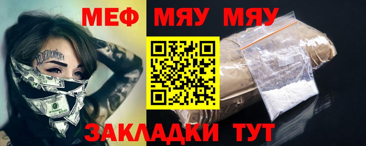 Меф мяу мяу мука Комсомольск-на-Амуре