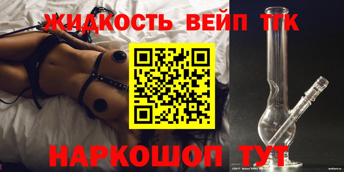 Дистиллят ТГК вейп с тгк  Вход с VPN  даркнет сайт  Дистиллят ТГК вейп с тгк  Комсомольск-на-Амуре 